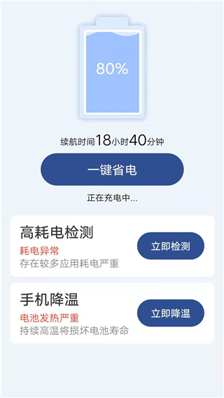 智充管家 v4.3.55.00a截图1