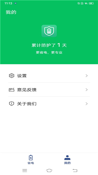 智充管家 v4.3.55.00a截图4