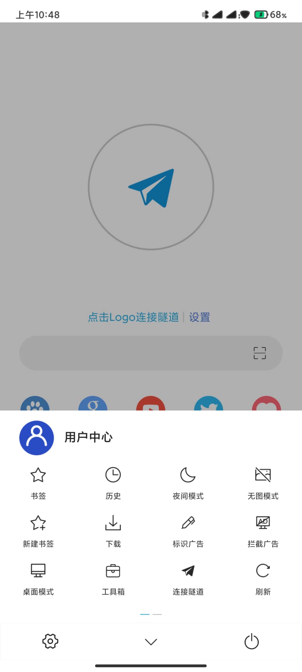 网梭浏览器 v2.4.2截图1