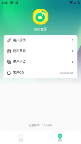 动听音乐 v1.0.0截图1