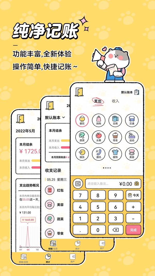 喵喵记账 v2.0.1截图1