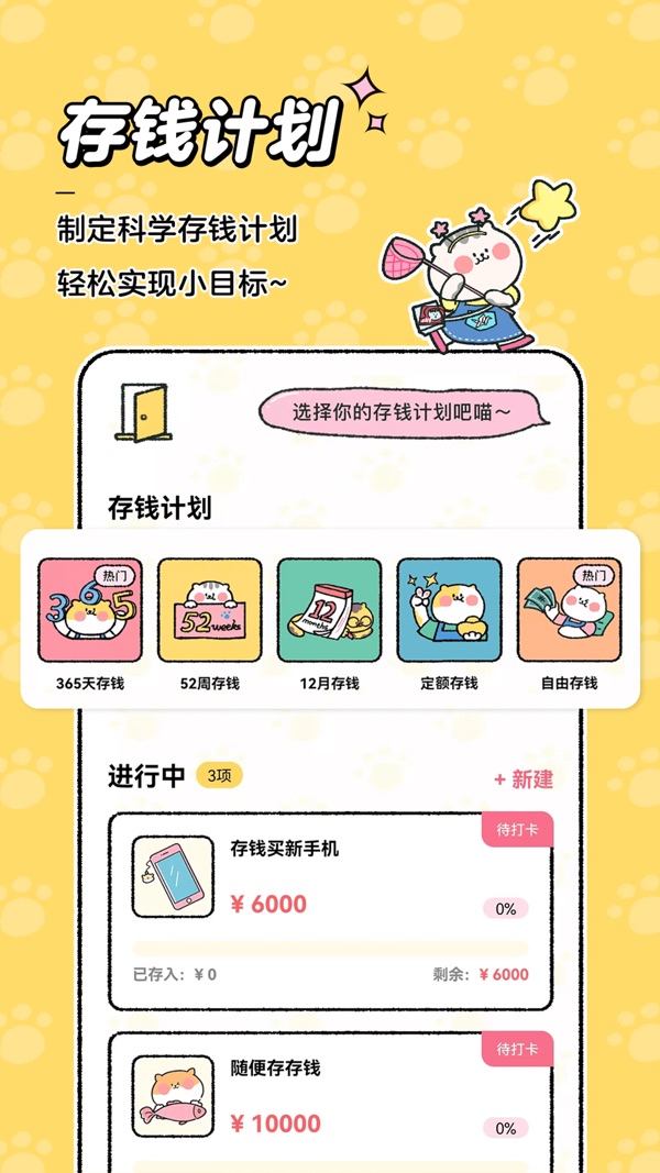 喵喵记账 v2.0.1截图5