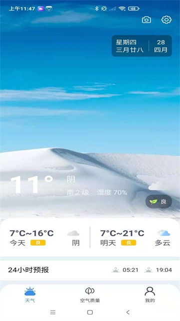 端正天气 v1.0.0截图1