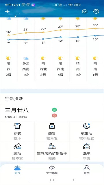 端正天气 v1.0.0截图2