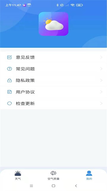 端正天气 v1.0.0截图4