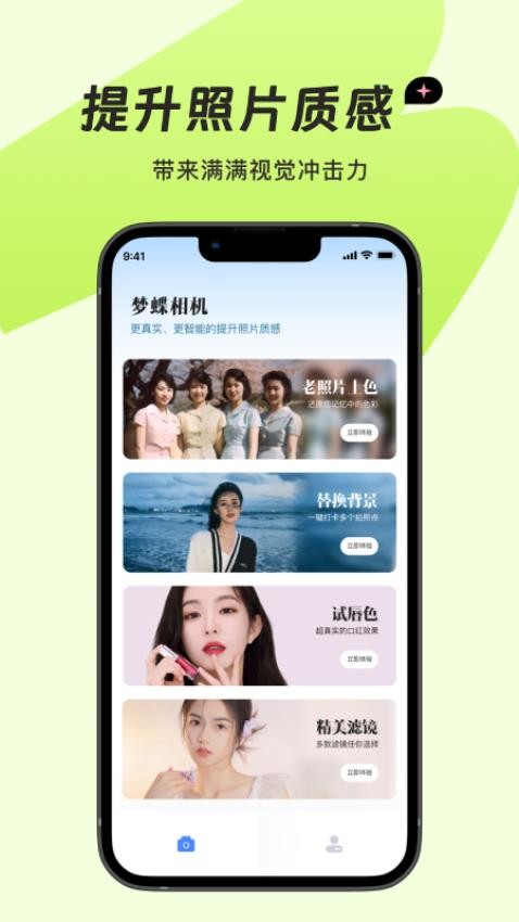 梦蝶相机 v1.0.0截图1