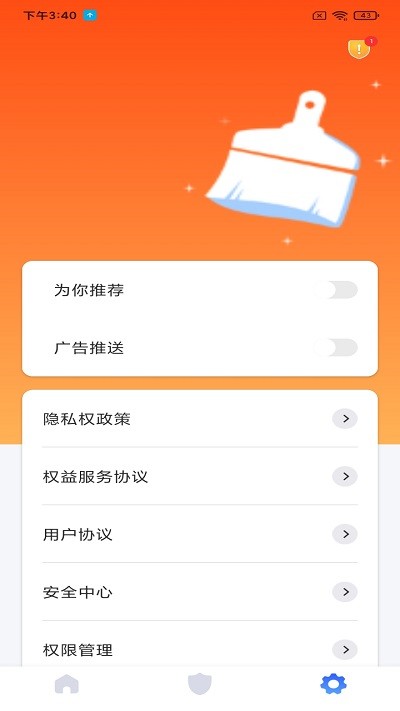 秒畅安全卫士 v1.0.0截图1