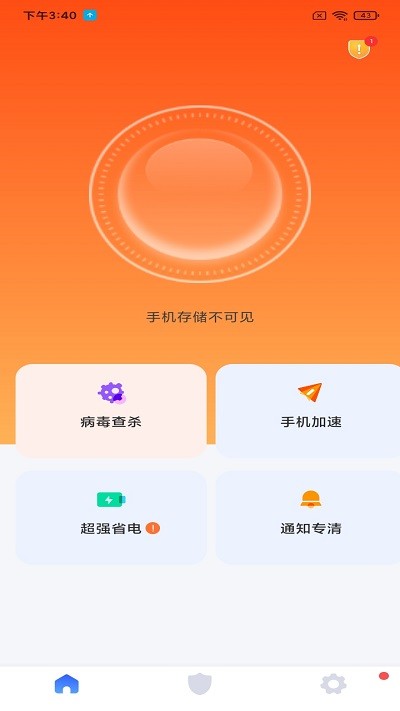 秒畅安全卫士 v1.0.0截图2