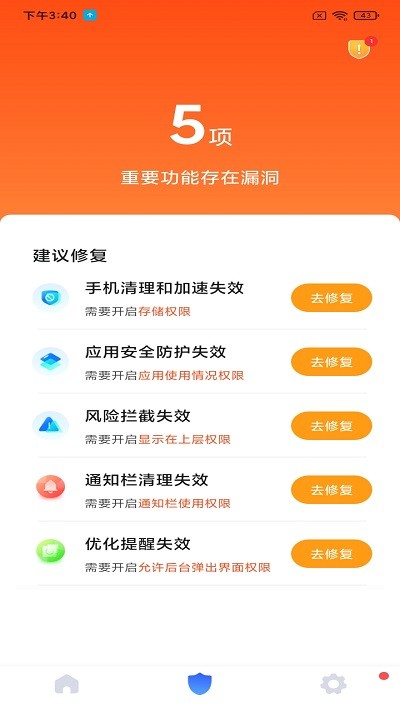 秒畅安全卫士 v1.0.0截图3