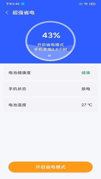 秒畅安全卫士 v1.0.0截图4