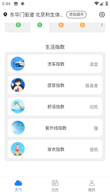 菟菟霞光天气 v1.0.0截图2