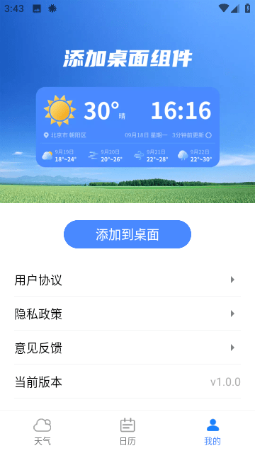 菟菟霞光天气 v1.0.0截图4