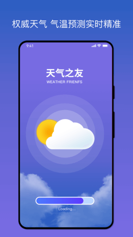 天气之友 v1.0.0截图1