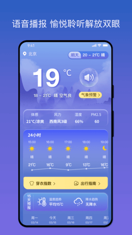 天气之友 v1.0.0截图3