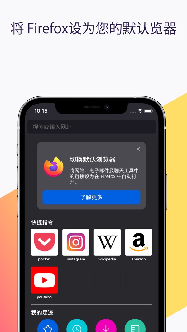 火狐浏览器官网版 v112.1.0截图2