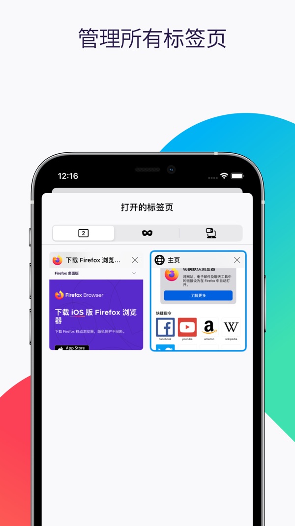 火狐浏览器官网版 v112.1.0截图10