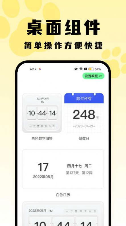 喵呜桌面 v1.0.0截图3