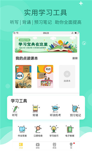 倍速课堂 v7.2.1截图2