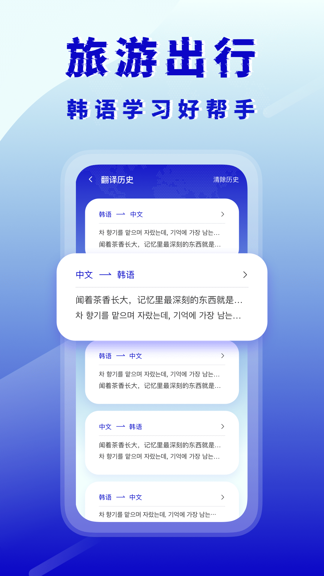 韩语翻译 v1.0.2截图1