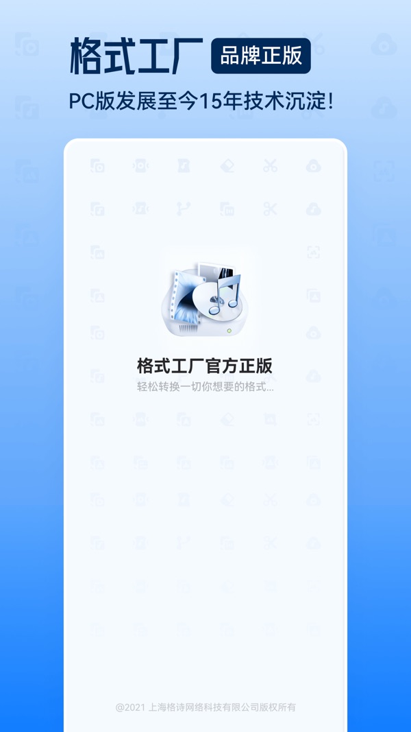 格式工厂 v2.3.2截图1