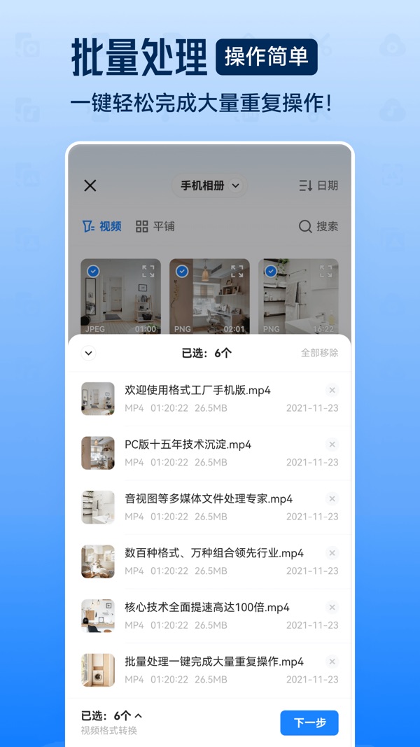 格式工厂 v2.3.2截图3