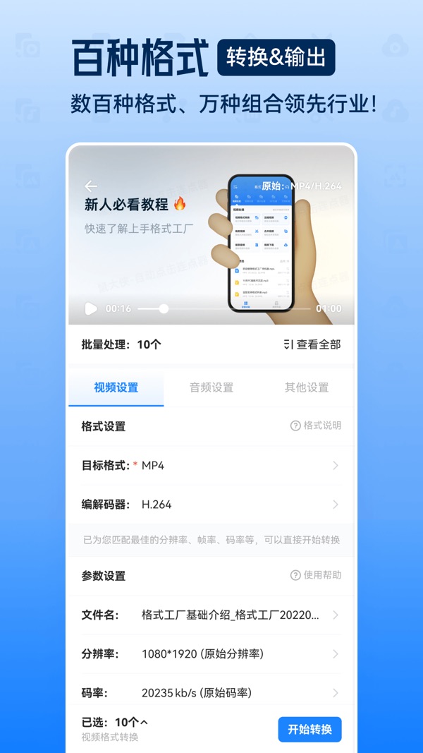 格式工厂 v2.3.2截图4