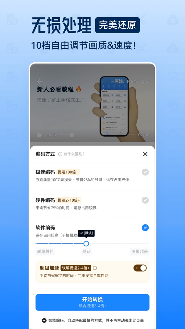 格式工厂 v2.3.2截图6