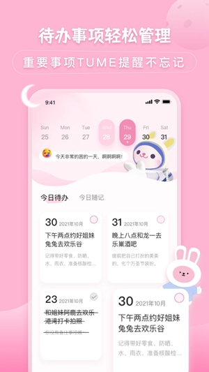 兔克待办事项 v2.0.0截图2