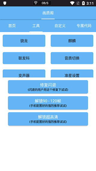 画质阁 v8.0截图1