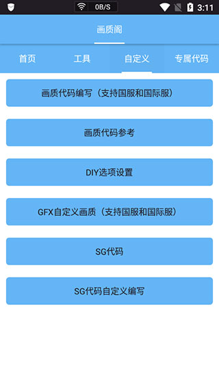 画质阁 v8.0截图3