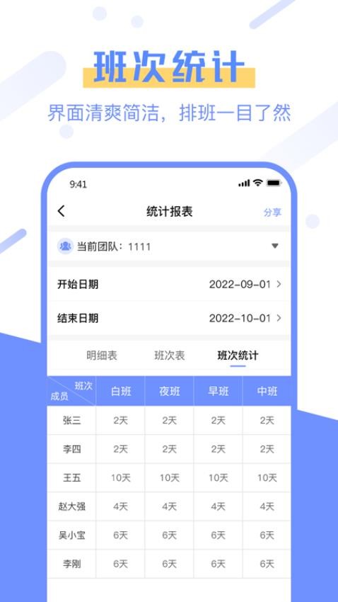 排班易 v1.0.0截图2