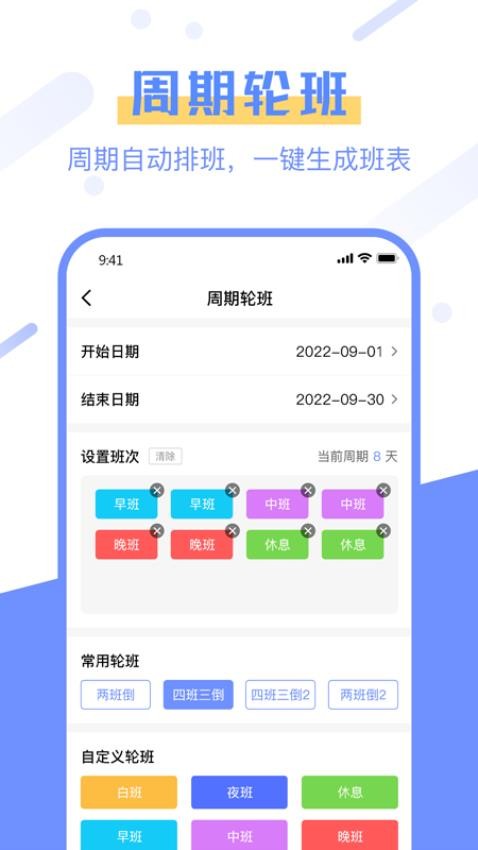 排班易 v1.0.0截图3