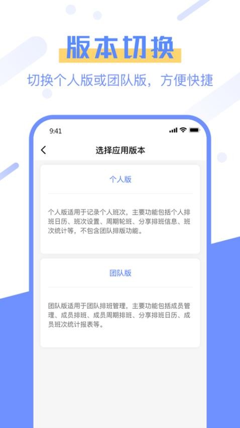 排班易 v1.0.0截图4