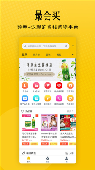 最会买 v1.10截图3