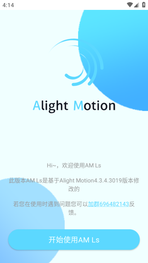 alightmotion凉笙版 vAMLs5.5.4截图1