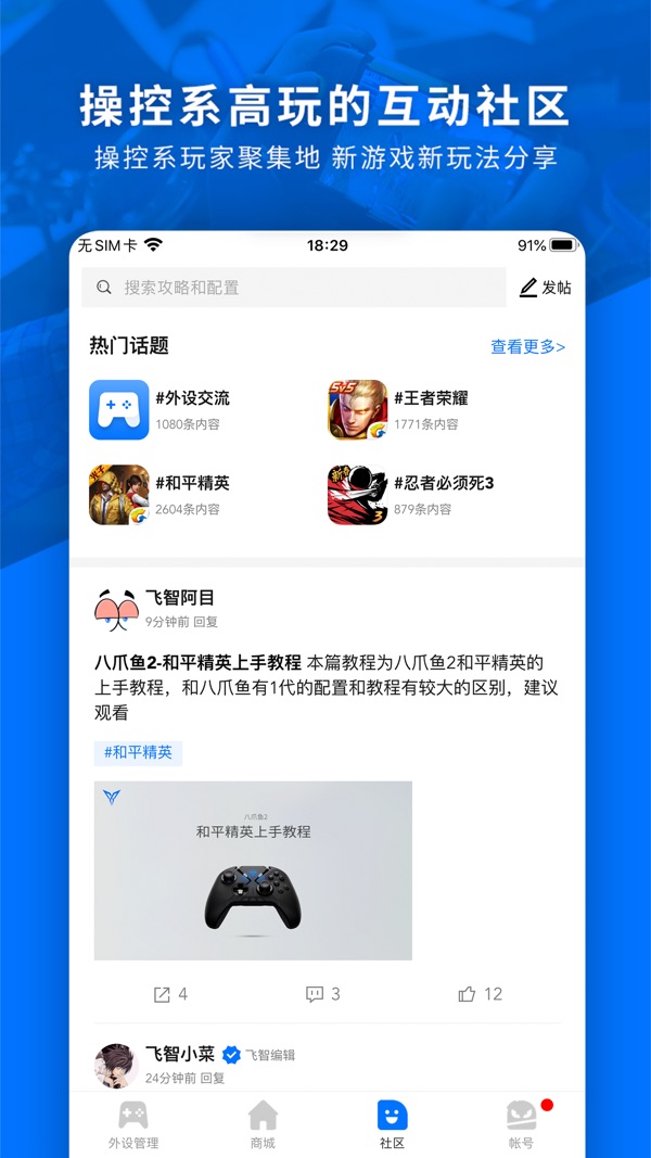 飞智厅 v7.1.0.3截图3