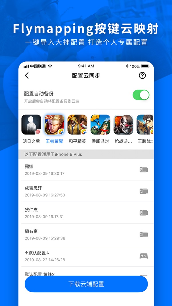 飞智厅 v7.1.0.3截图4