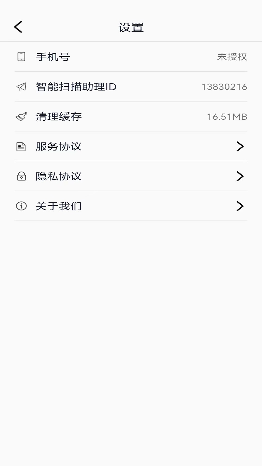 智能扫描助理 v1.0.0截图1