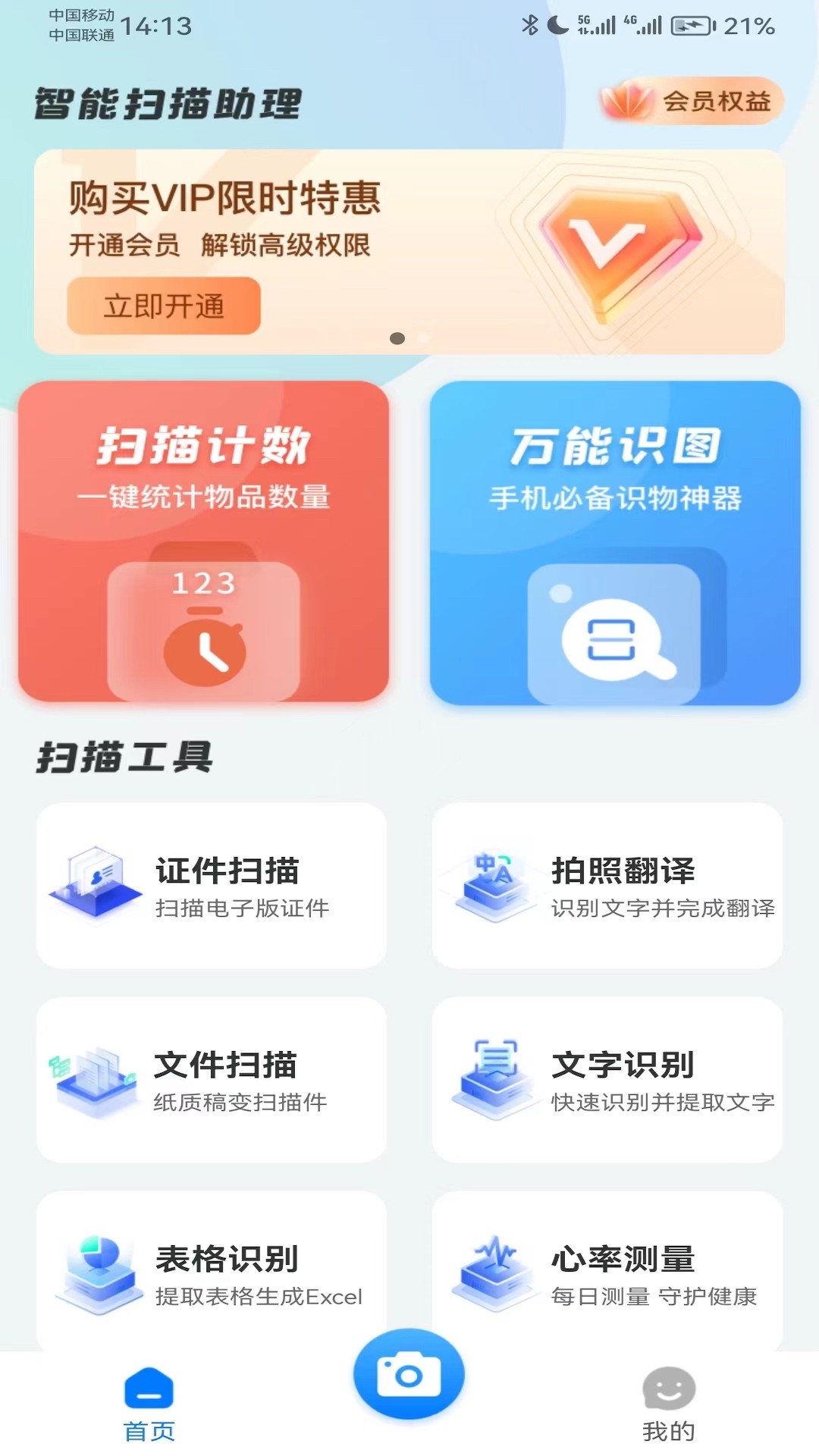 智能扫描助理 v1.0.0截图3