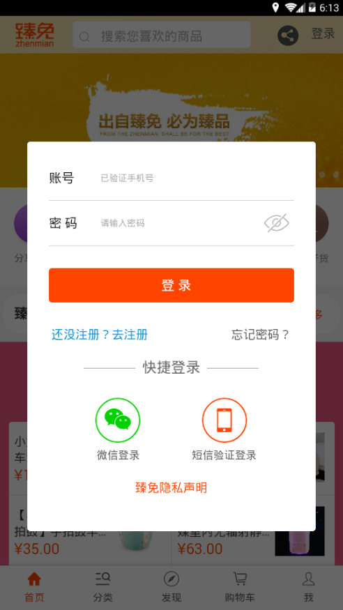 臻免商城 v2.0.29截图1