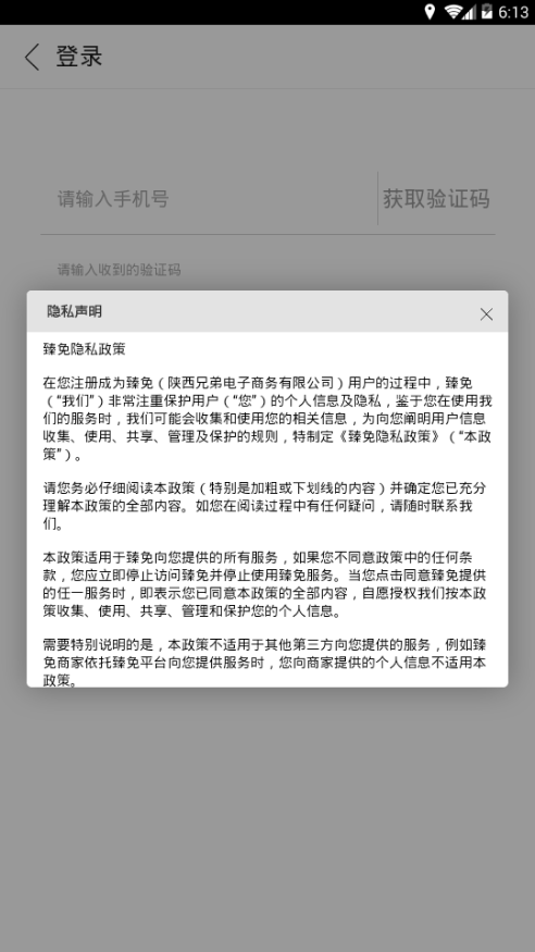 臻免商城 v2.0.29截图3