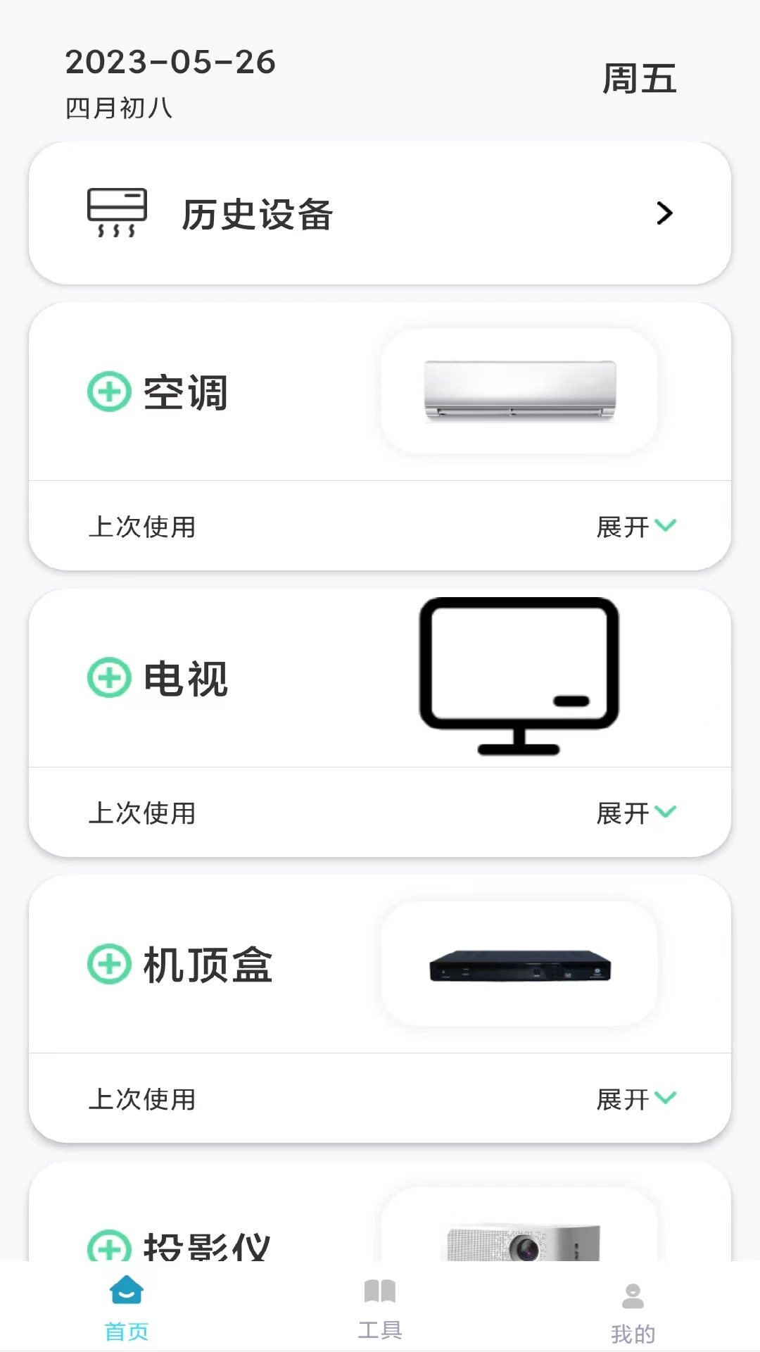 多多万能遥控器 v1.0截图1