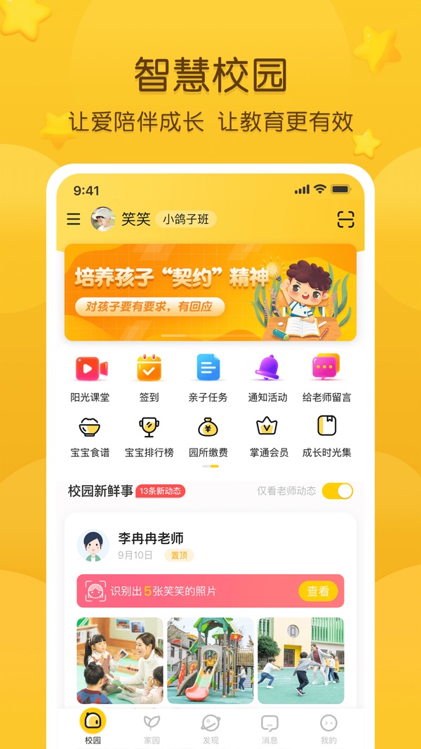 掌通家园 v6.1.6截图1