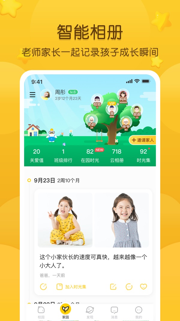 掌通家园 v6.1.6截图2