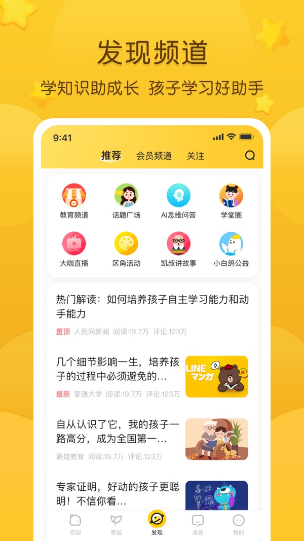 掌通家园 v6.1.6截图3