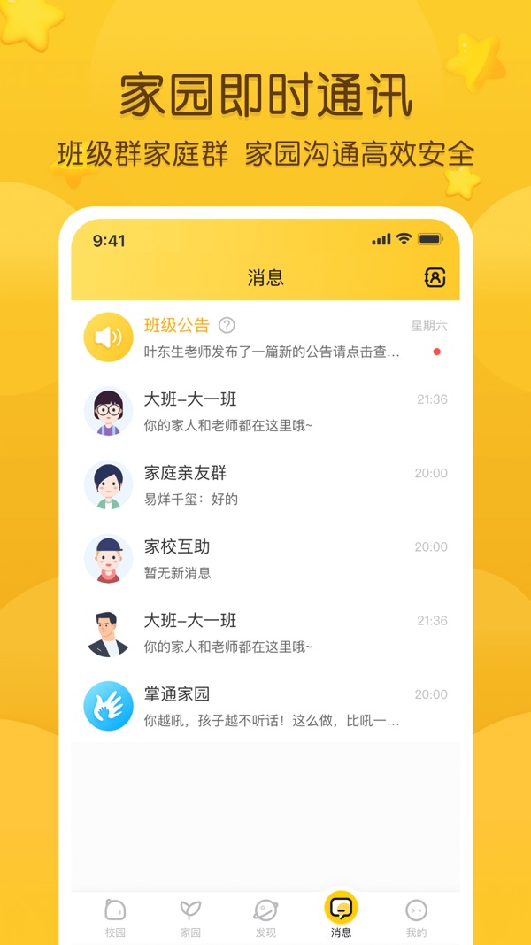 掌通家园 v6.1.6截图4