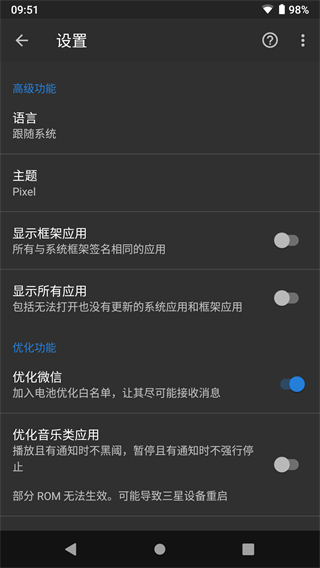 黑域 v4.2.17截图5