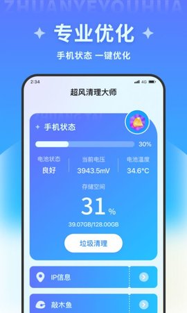 超风清理大师 v1.0.0截图1