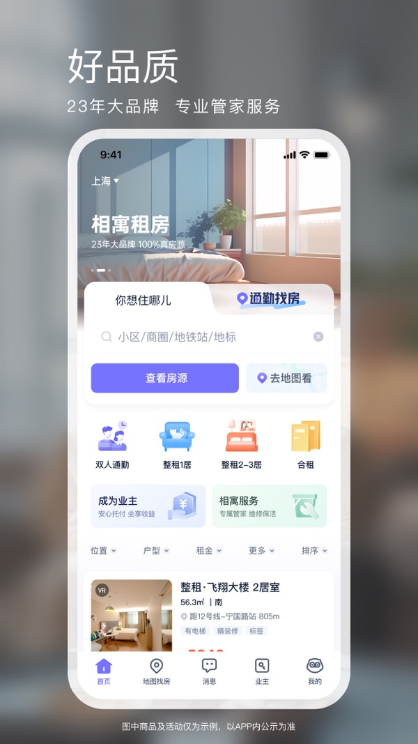 相寓租房 v5.0.8截图2