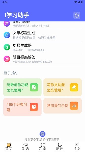 i学习助手 v1.5.1截图1